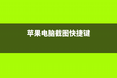 mac双系统怎么删除一个？苹果mac双系统删除win7方法图文步骤(mac双系统怎么删除win系统)