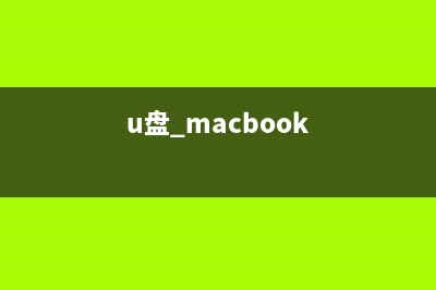 苹果Mac系统看HTML5视频教程介绍(iphone看mac)