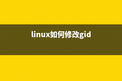 Linux系统下修改环境变量PATH路径的三种方法(linux如何修改gid)