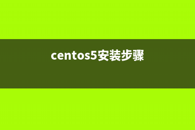 Centos5.如何安装GUI界面?(centos5安装步骤)