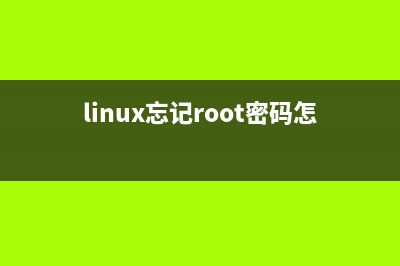 Linux系统网络配置详细说明(Linux系统网络配置)