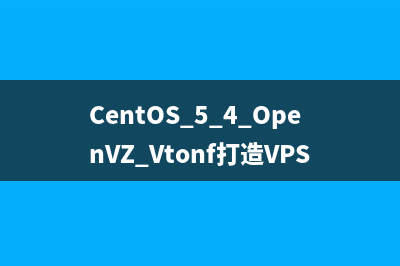 CentOS 5.4 防火墙配置80端口的方法(适用于centos5.3以上版本)(centos6.7防火墙)