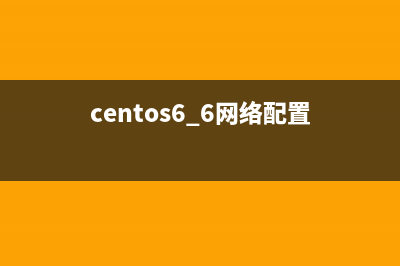 centos网络配置方法(手动设置，自动获取)(centos6.6网络配置)