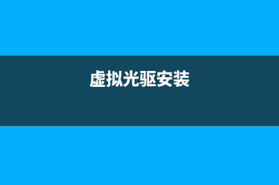 图解全自动安装windows xp的过程(全自怎么安装方法)