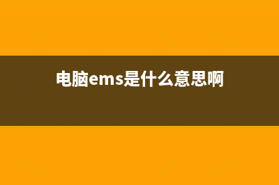 elccest.exe是间谍广告程序吗 elccest进程有什么作用