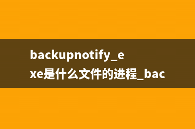 babylon.exe进程有什么作用 babylon进程是什么文件