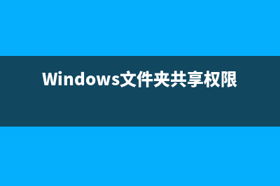windows系统怎么破解默认限制的20%网速充分利用全部宽带资源(window怎么操作)