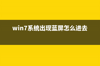 win7系统怎么重新安装IE8浏览器？win7系统重新安装IE8浏览器的图文教程(win7系统怎么重置网络)