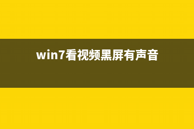 Win7看视频出现中英(或国语和粤语)双语并行的解决方法(win7看视频黑屏有声音)