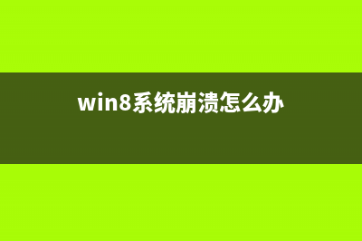 win8原装系统下载地址图文详细教程(win8.1原版系统安装教程)