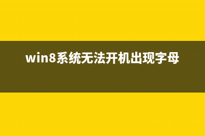 Win8笔记本搜索不到周围WiFi信号怎么办 Win8电脑搜索不到WiFi的多种原因及解决方法(笔记本搜索功能用不了)