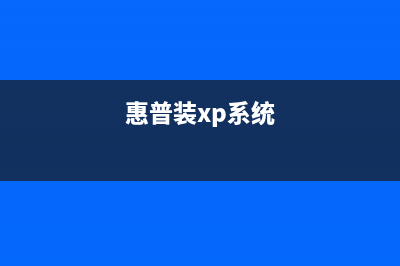 WinXP超级终端简单操作教程(适合开发技术人员)(xp系统超级终端机在哪)