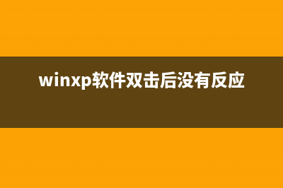 WinXP手动更改IDE通道为DMA模式默认为PIO模式(windowsxp怎么改windows7)