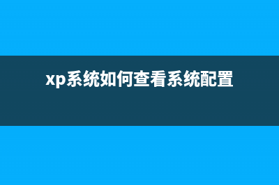 WinXP系统0x0000007b蓝屏问题解决方法(winXP系统修复)