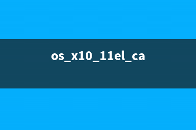 os x10.11el capitan beta2下载地址