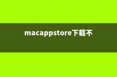 如何设置Mac屏幕保护程序 Mac屏幕保护程序设置教程(mac屏幕显示设置)