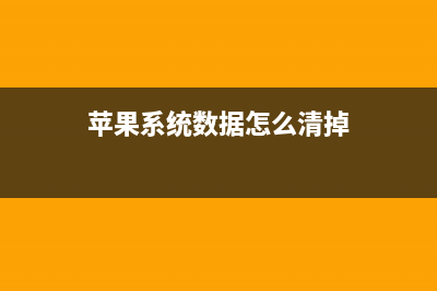 苹果系统Mac OS X 10.10 Yosemite 使用技巧汇总(苹果系统数据怎么清掉)
