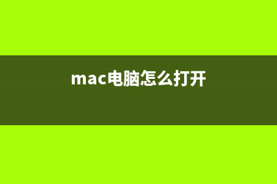 使用命令行快速锁定Mac桌面以防信息泄露(命令行教程)
