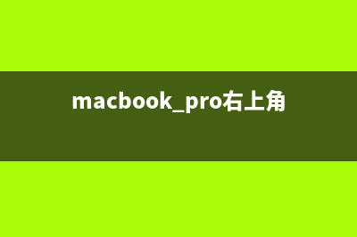 MAC iMessage以及FaceTime激活出现问题导致激活失败(macbook imessage)