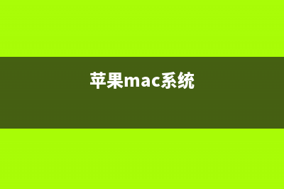 MAC硬盘的常见问题及其修复方法(mac硬盘的常见问题及解决)