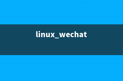 解决Linux下微信公众平台网页版音频无法播放的方法(linux wechat)