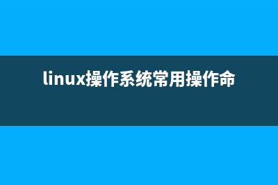 Linux中使用mdadm命令来操作RAID的基本教程(linux中使用fdisk命令进行硬盘分区)
