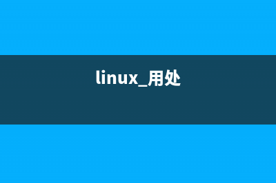 总结Linux中用于文本处理的awk、sed、grep命令用法(linux 用处)