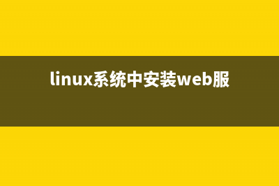 Linux或者Mac下adb连接失败如何解决(adb mac安装)