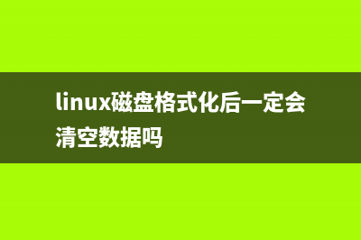 linux下磁盘管理之利器 lvm使用介绍(linux系统磁盘管理的主要内容)