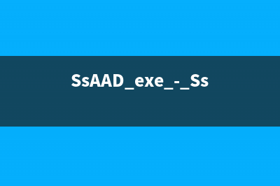 ss.exe - ss是什么进程.有何作用(ssms.exe是什么进程)