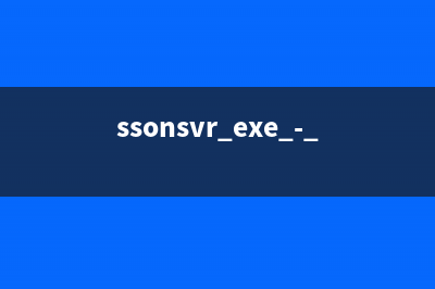 ssonsvr.exe - ssonsvr是什么进程