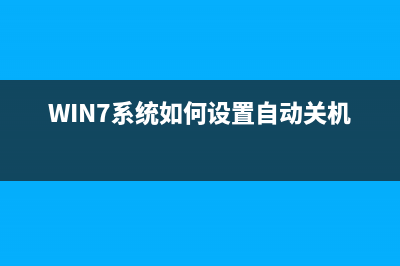 Win7系统SFC.exe/purgecache命令的意思是什么？ Win7系统SFC.exe/purgecache的作用介(WIN7系统安装)