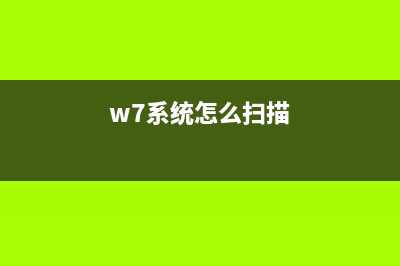 Win7怎么更换扫雷游戏的外观让其与众不同(w7系统怎么扫描)