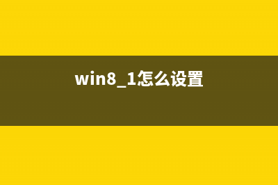 win8系统如何让任务栏不显示最近打开项目(浏览的历史记录)(win8.1怎么设置)