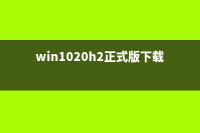 Win10 TH2正式版10586升级会出现哪些问题? 注意事项汇总(win1020h2版好不好)