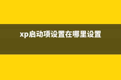 WinXP设备管理器一片空白无法管理计算机上设备(winxp系统设备管理器)