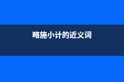 如何解决XP内存读写错误(内存不能为read或written)(xp电脑内存占用过高怎么办)