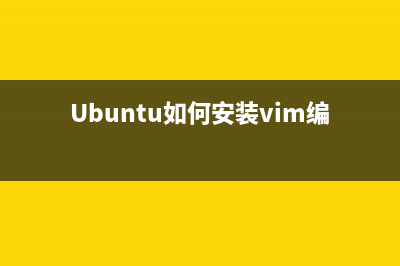 Ubuntu如何安装Xtreme以便用于软件应用的下载(Ubuntu如何安装vim编辑器)