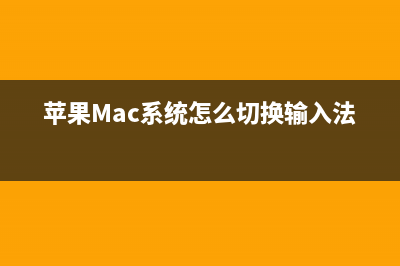 苹果Mac OS X 10.13系统怎么调整设置窗口透明度？