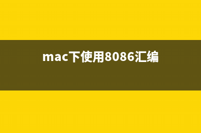 MAC系统Apple ID如何充值以便下载需要的APP(mac电脑apple id)