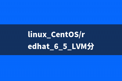 linux CentOS WEB服务器分区方案