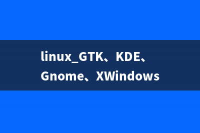 linux 账户管理命令 useradd、groupadd使用方法(linux用户账户管理)