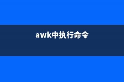 使用awk的next命令的方法(awk中执行命令)