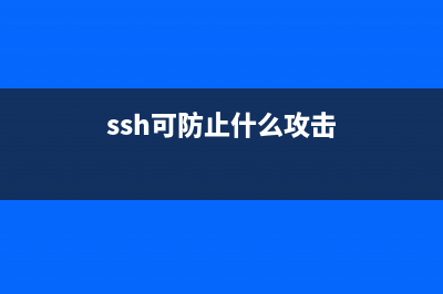 VPS 防止SSH 暴力登录尝试攻击的配置方法(ssh可防止什么攻击)