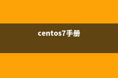 CentOS7如何手工创建自己的YUM仓库?(centos7手册)