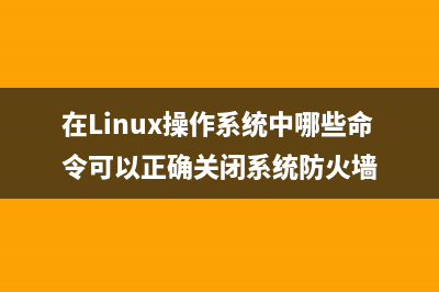 Linux下设置ADSL使局域网连接互联网(linux设置网络ip地址)