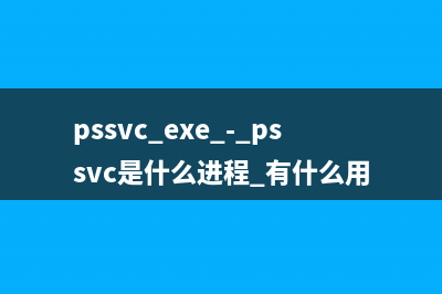 PSNGive.exe - PSNGive进程有什么用 是什么意思