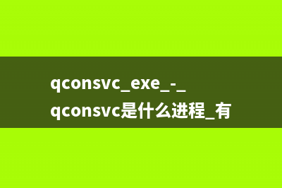 qclean.exe - qclean是什么进程 有什么用