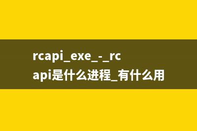 rasman.exe - rasman是什么进程 有什么作用