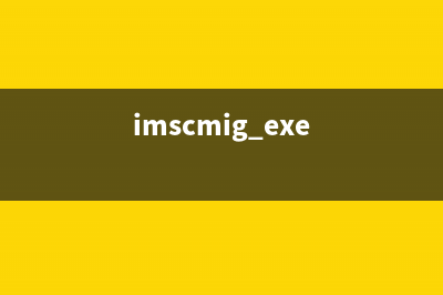 IMApp.exe是病毒吗 能删除吗 IMApp进程查询(imapi.exe)
